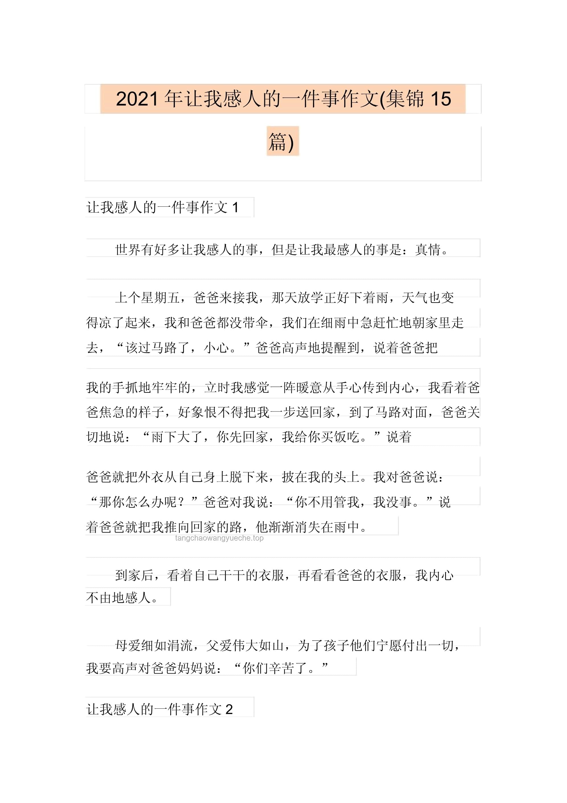伟大母爱行动：雨中撑伞的感人瞬间